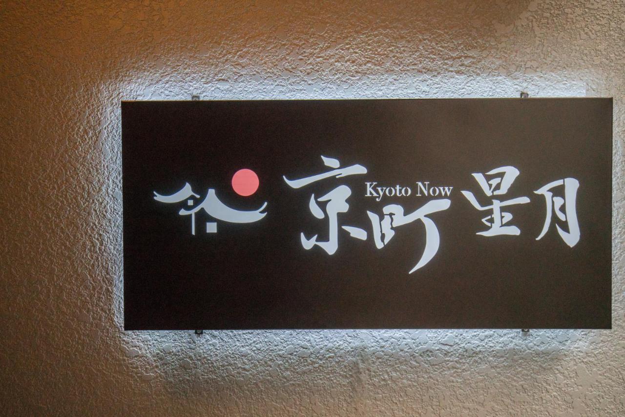 Villa Kyomachi Hoshizuki Kyōto Esterno foto